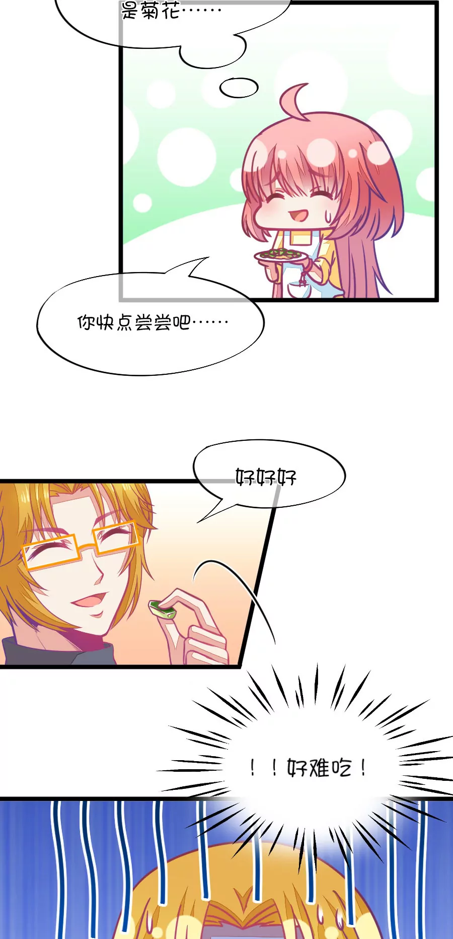 77(第77话 它真的是一种花（3）)-第77话