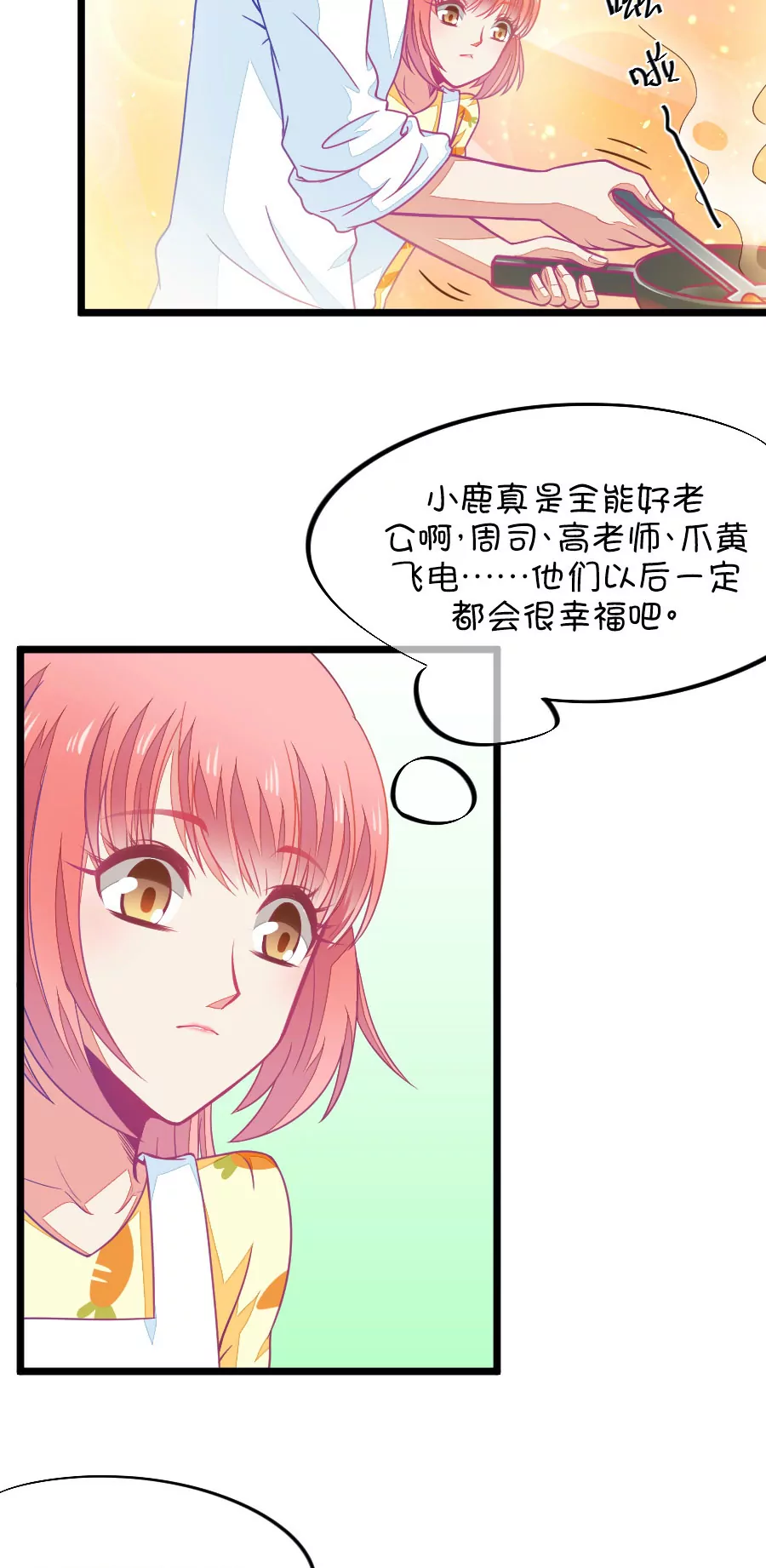 77(第77话 它真的是一种花（3）)-第77话
