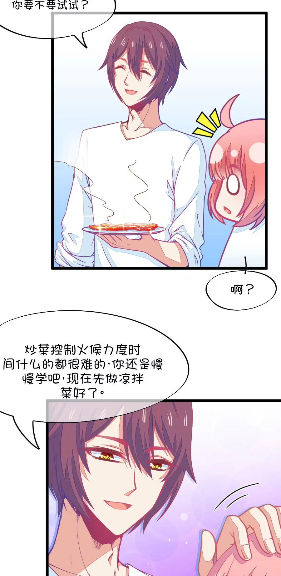 77(第77话 它真的是一种花（3）)-第77话