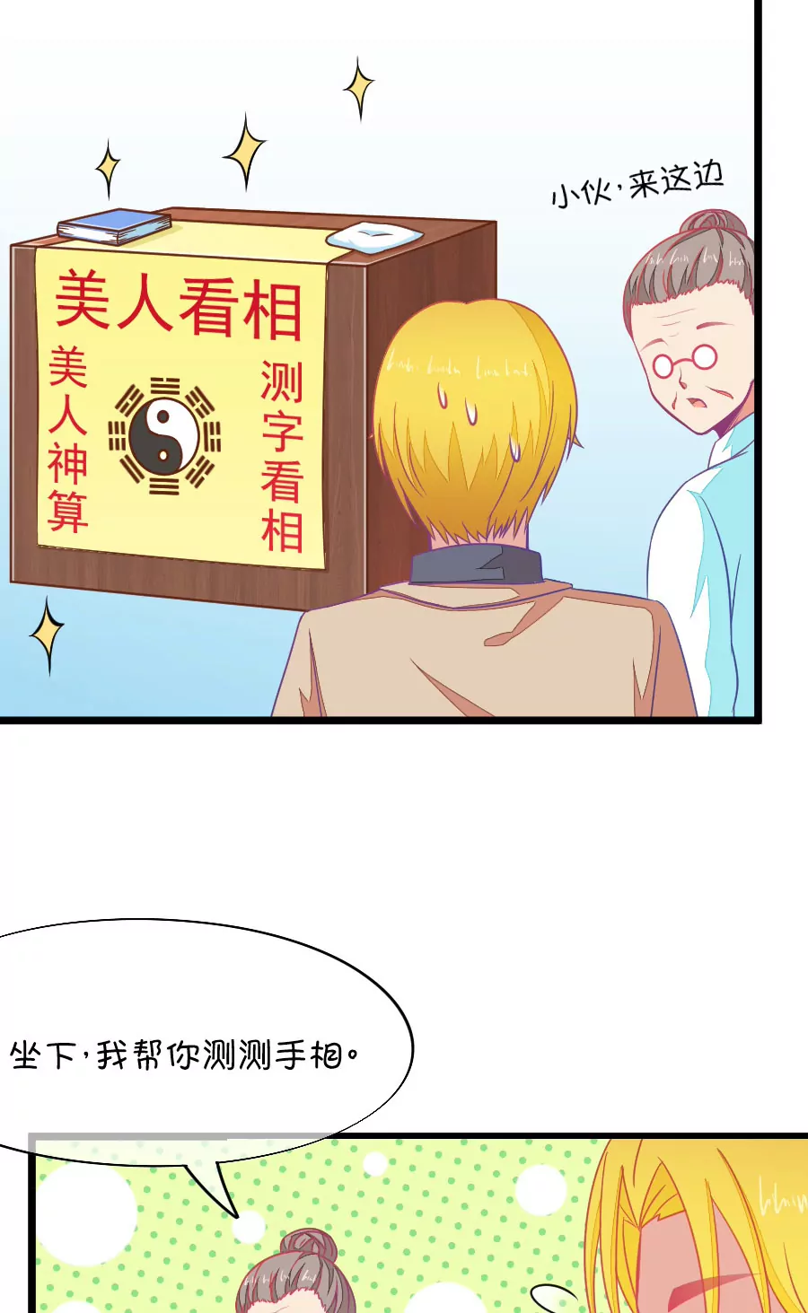 79(第79话 两男一女三人行，每个人都是电灯泡（2）)-第79话
