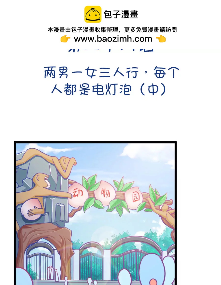 79(第79话 两男一女三人行，每个人都是电灯泡（2）)-第79话
