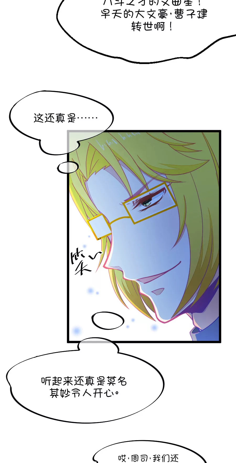 79(第79话 两男一女三人行，每个人都是电灯泡（2）)-第79话