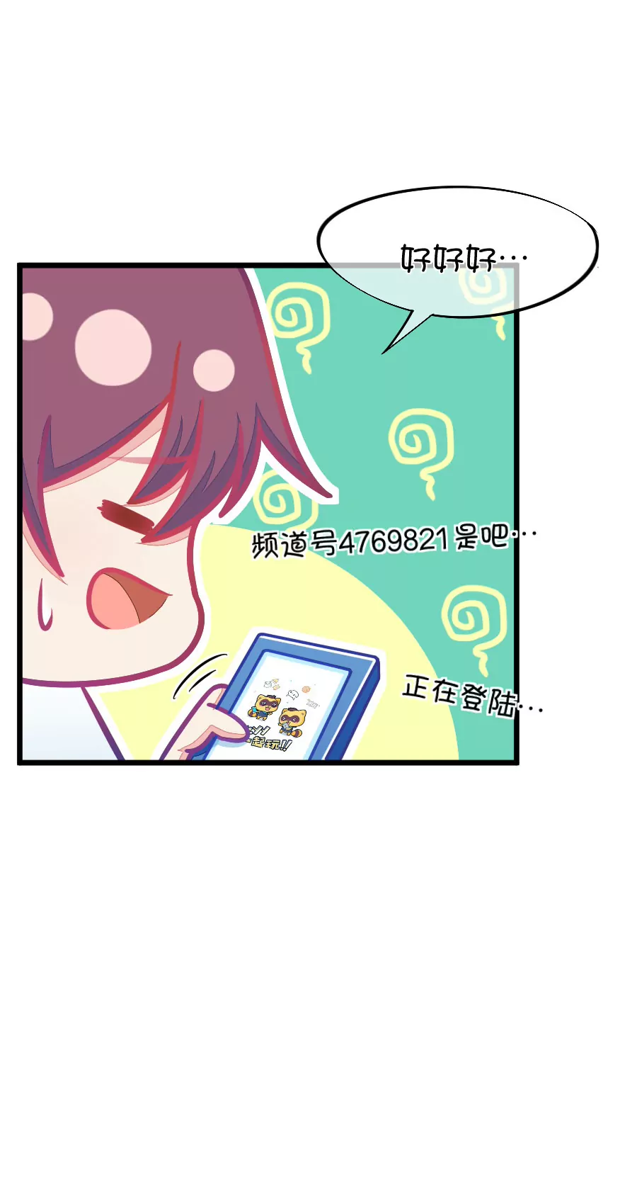 81(第81话 小鹿误入CV圈！求XX啊！（1）)-第81话