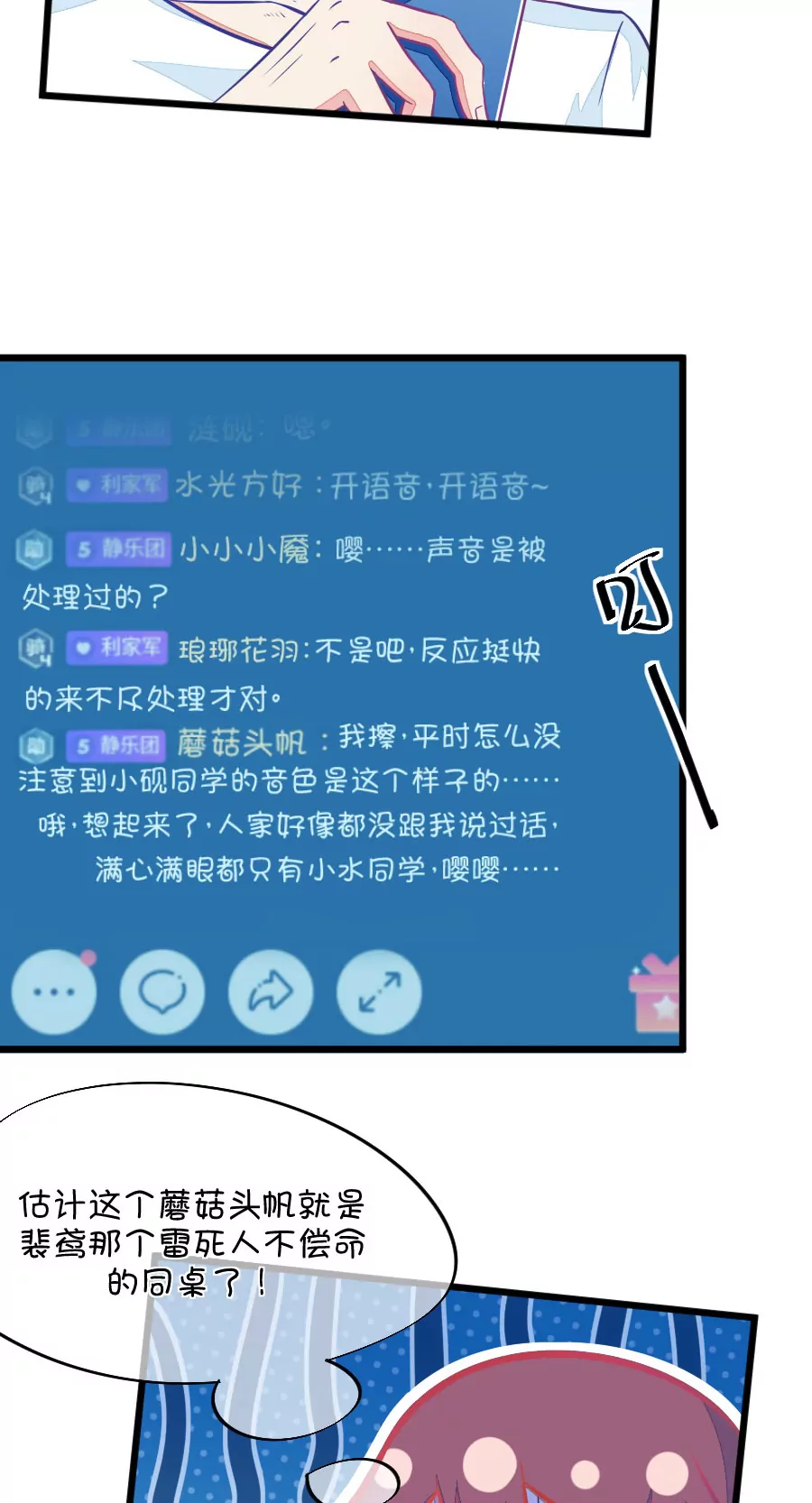 81(第81话 小鹿误入CV圈！求XX啊！（1）)-第81话