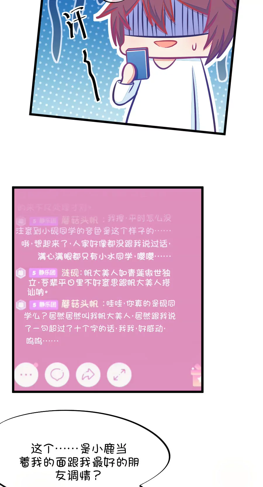 81(第81话 小鹿误入CV圈！求XX啊！（1）)-第81话