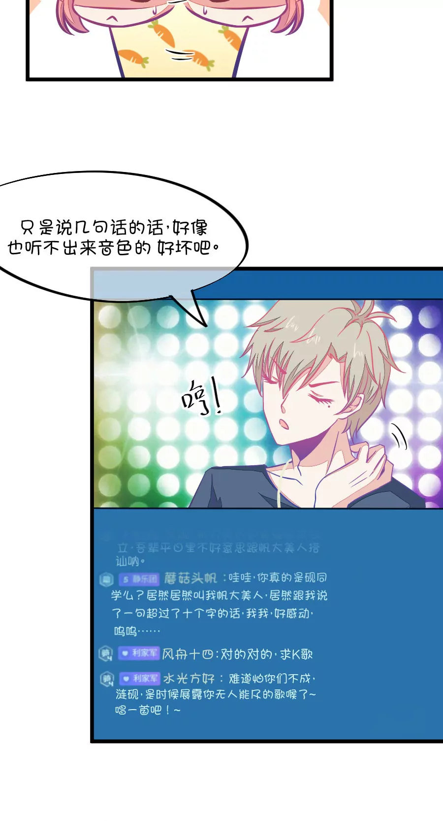 81(第81话 小鹿误入CV圈！求XX啊！（1）)-第81话