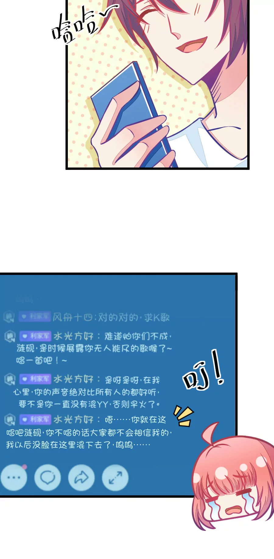 81(第81话 小鹿误入CV圈！求XX啊！（1）)-第81话
