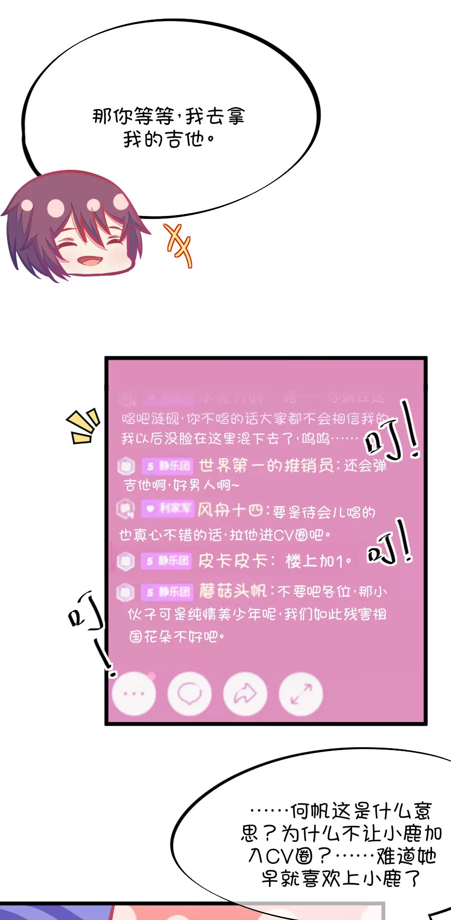 81(第81话 小鹿误入CV圈！求XX啊！（1）)-第81话