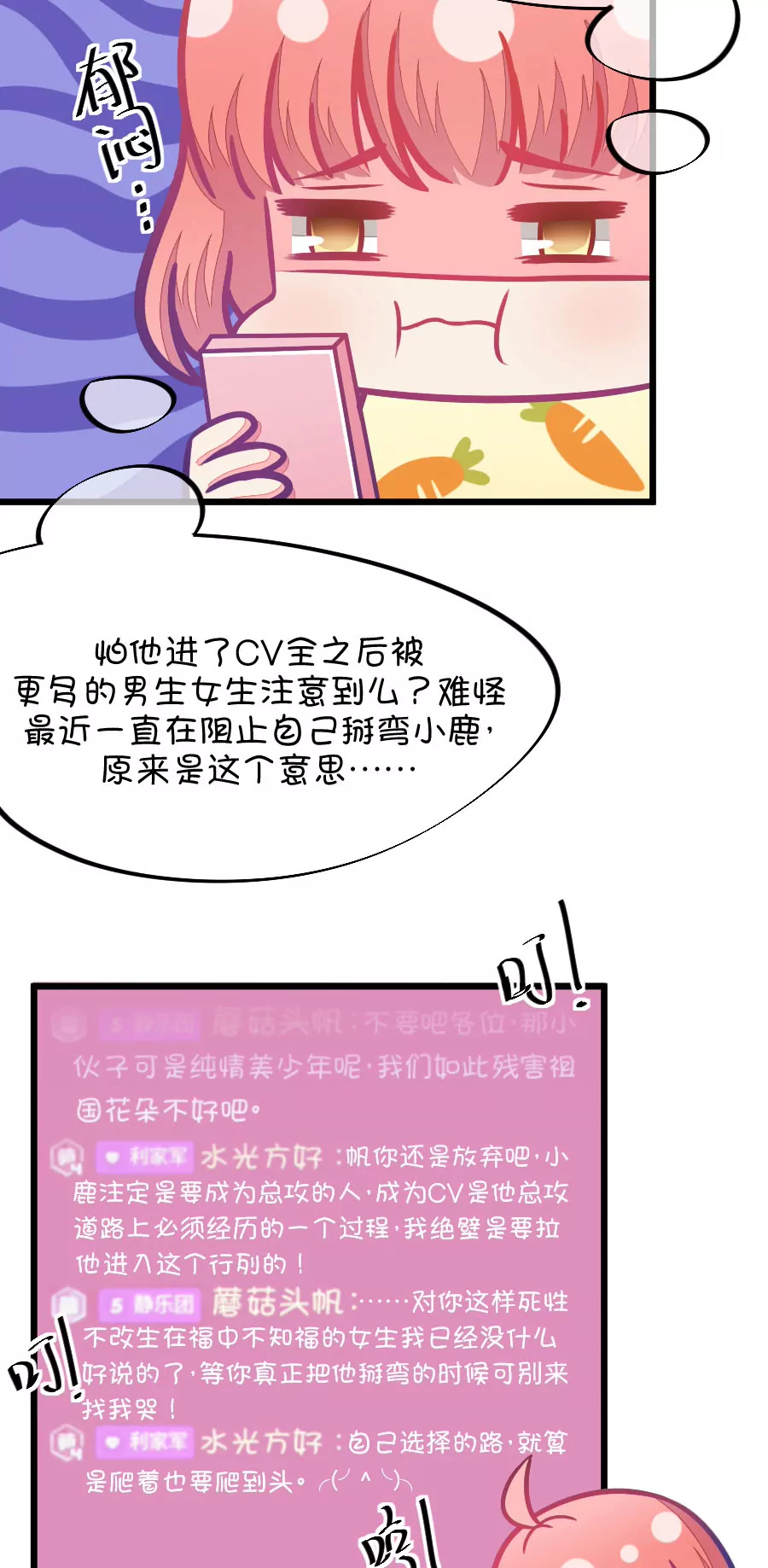 81(第81话 小鹿误入CV圈！求XX啊！（1）)-第81话