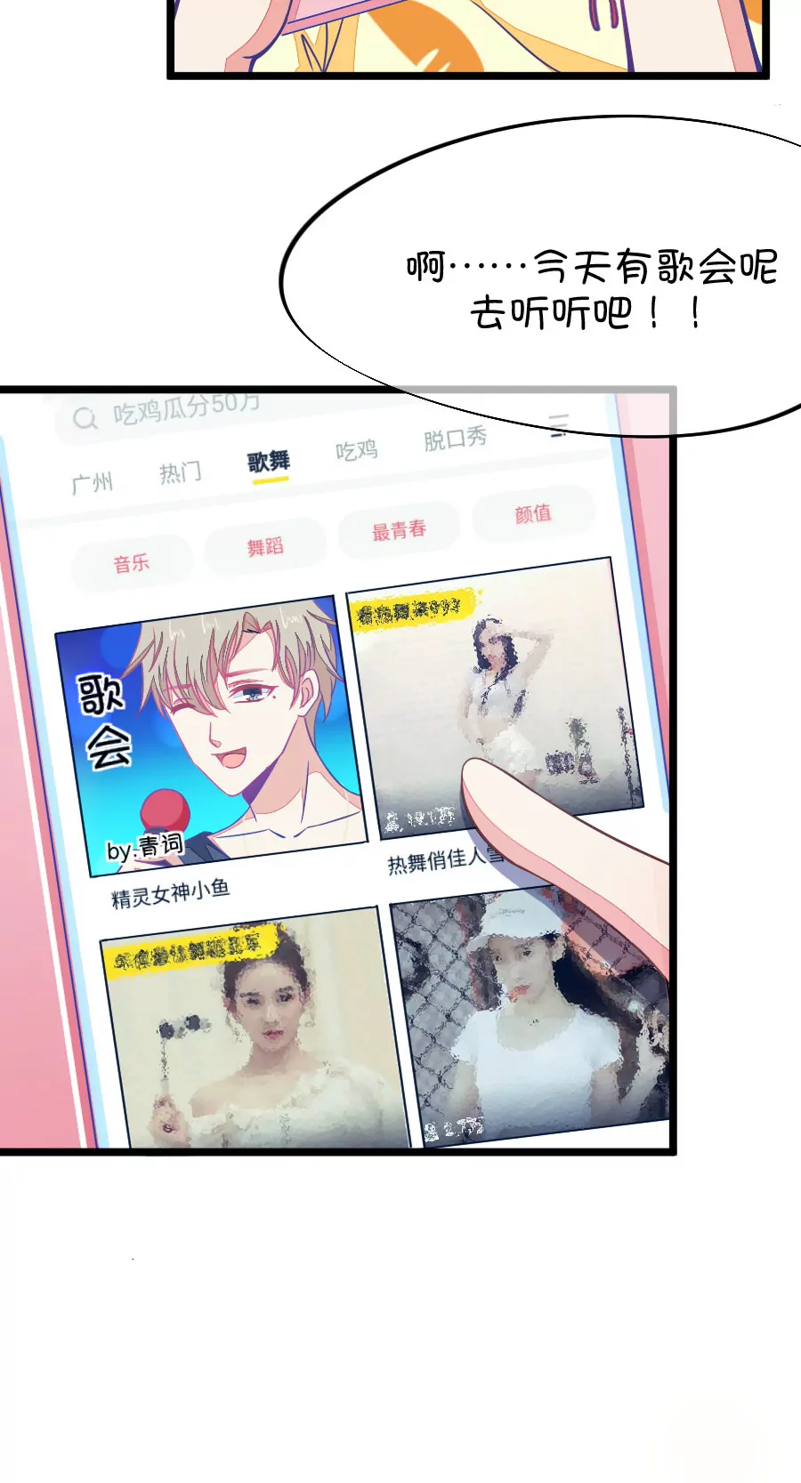 81(第81话 小鹿误入CV圈！求XX啊！（1）)-第81话