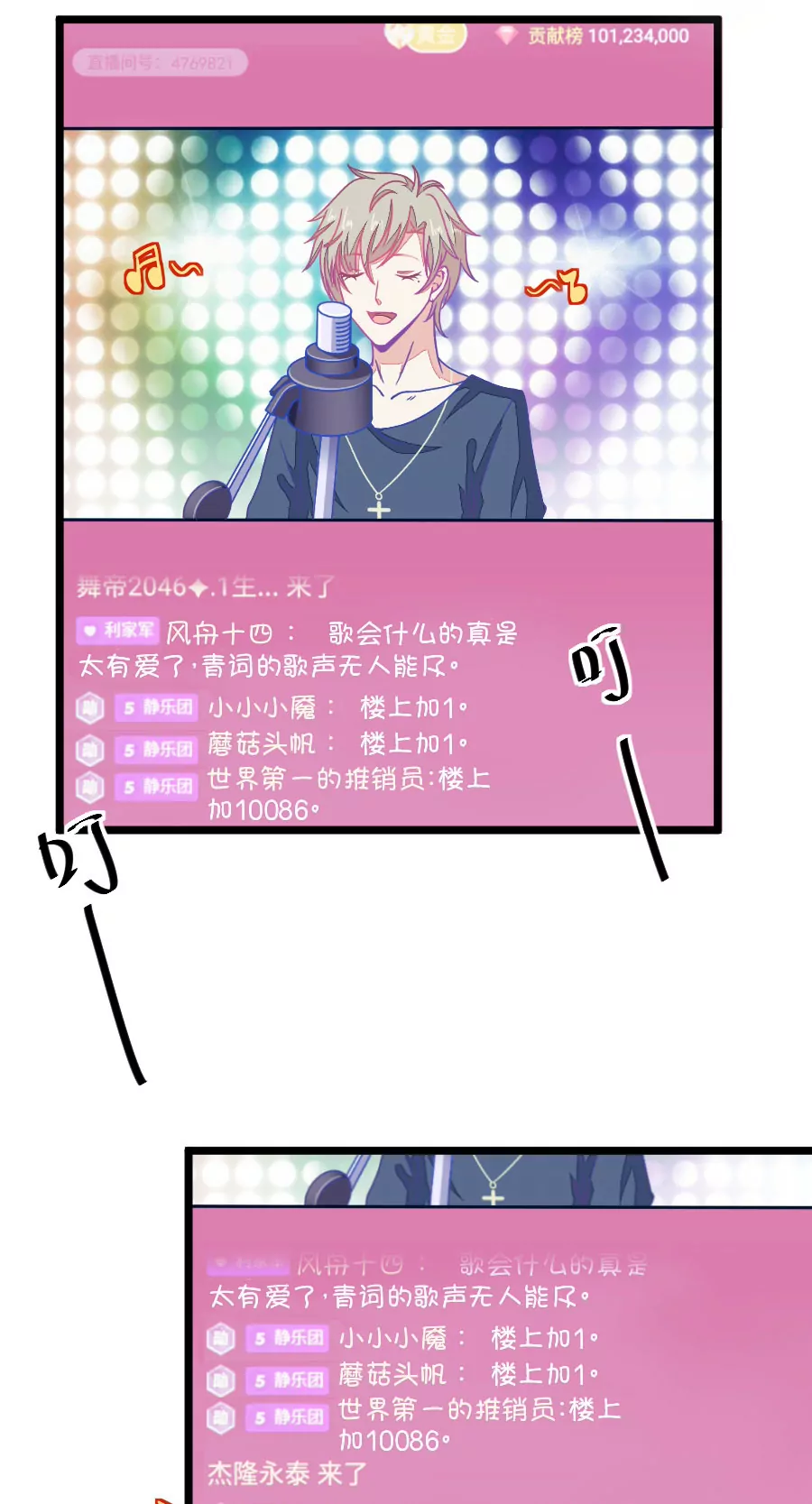 81(第81话 小鹿误入CV圈！求XX啊！（1）)-第81话