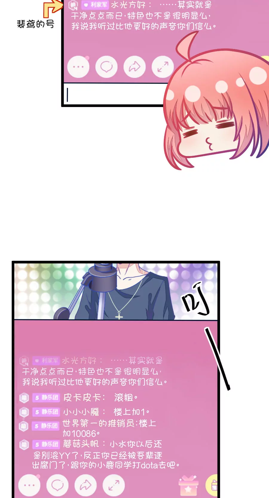 81(第81话 小鹿误入CV圈！求XX啊！（1）)-第81话