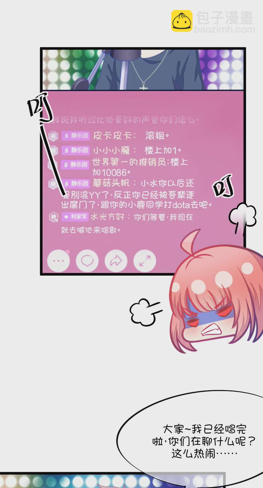 81(第81话 小鹿误入CV圈！求XX啊！（1）)-第81话