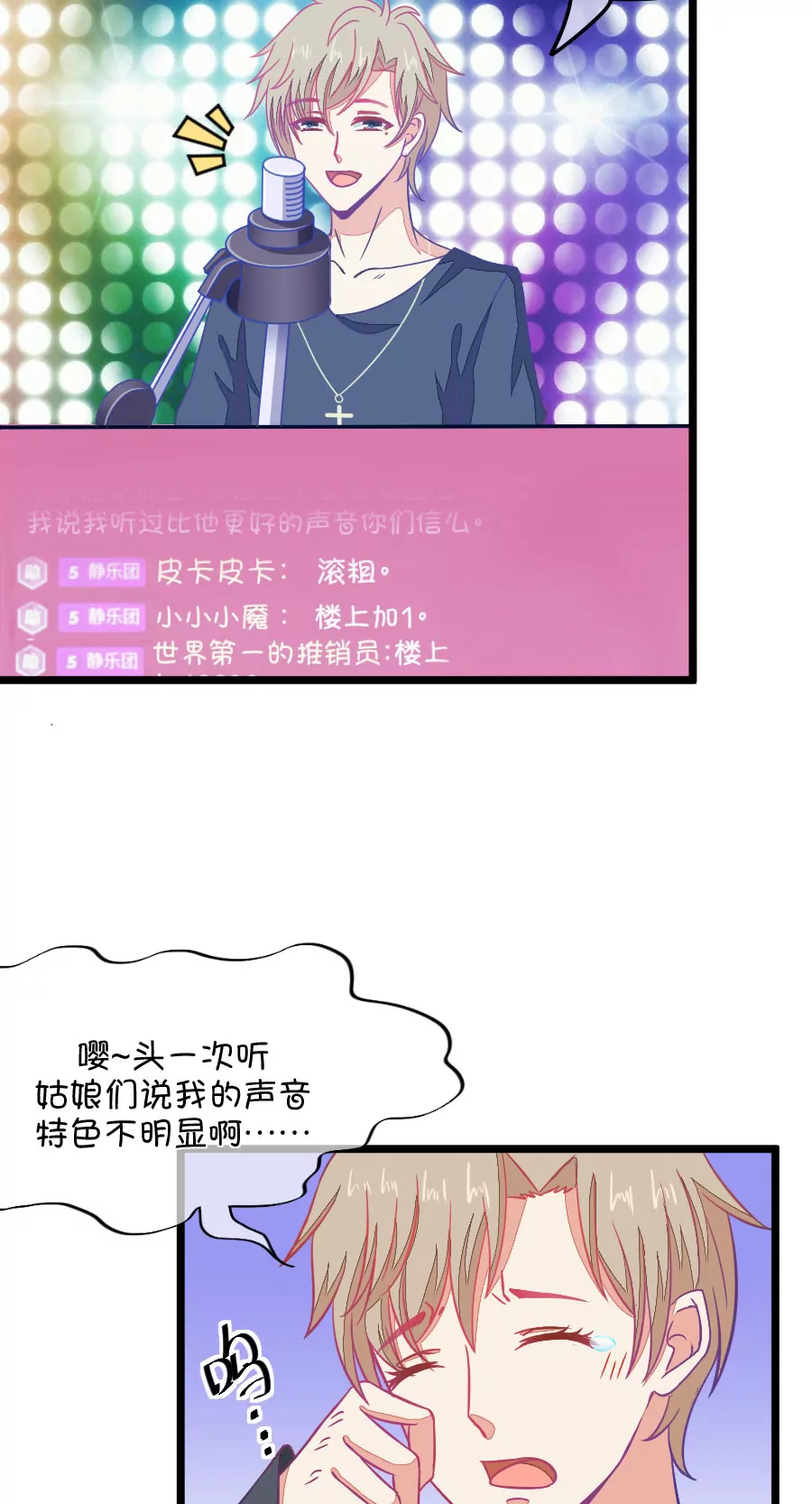 81(第81话 小鹿误入CV圈！求XX啊！（1）)-第81话