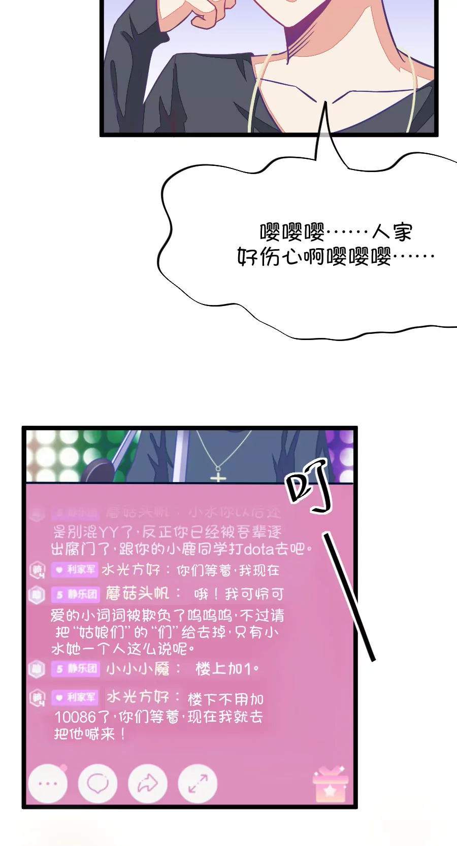 81(第81话 小鹿误入CV圈！求XX啊！（1）)-第81话