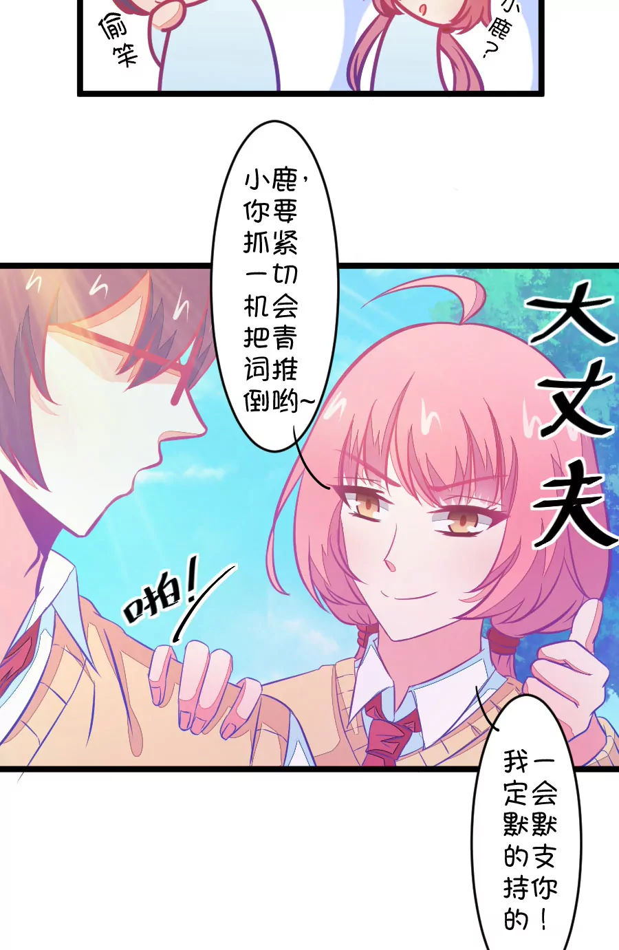 85(第85话 只为你可以听着我的声音入眠（3）)-第85话