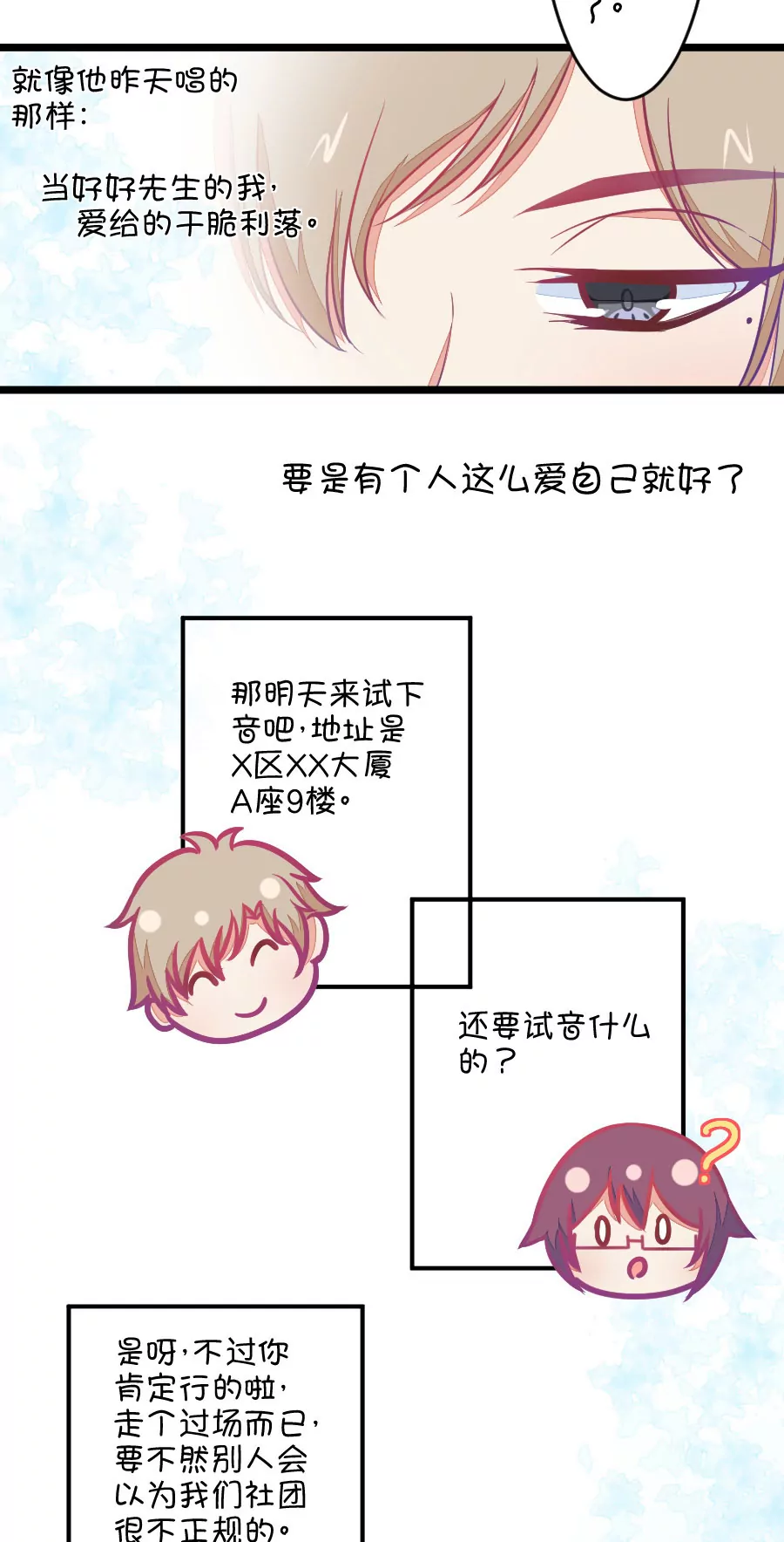 85(第85话 只为你可以听着我的声音入眠（3）)-第85话