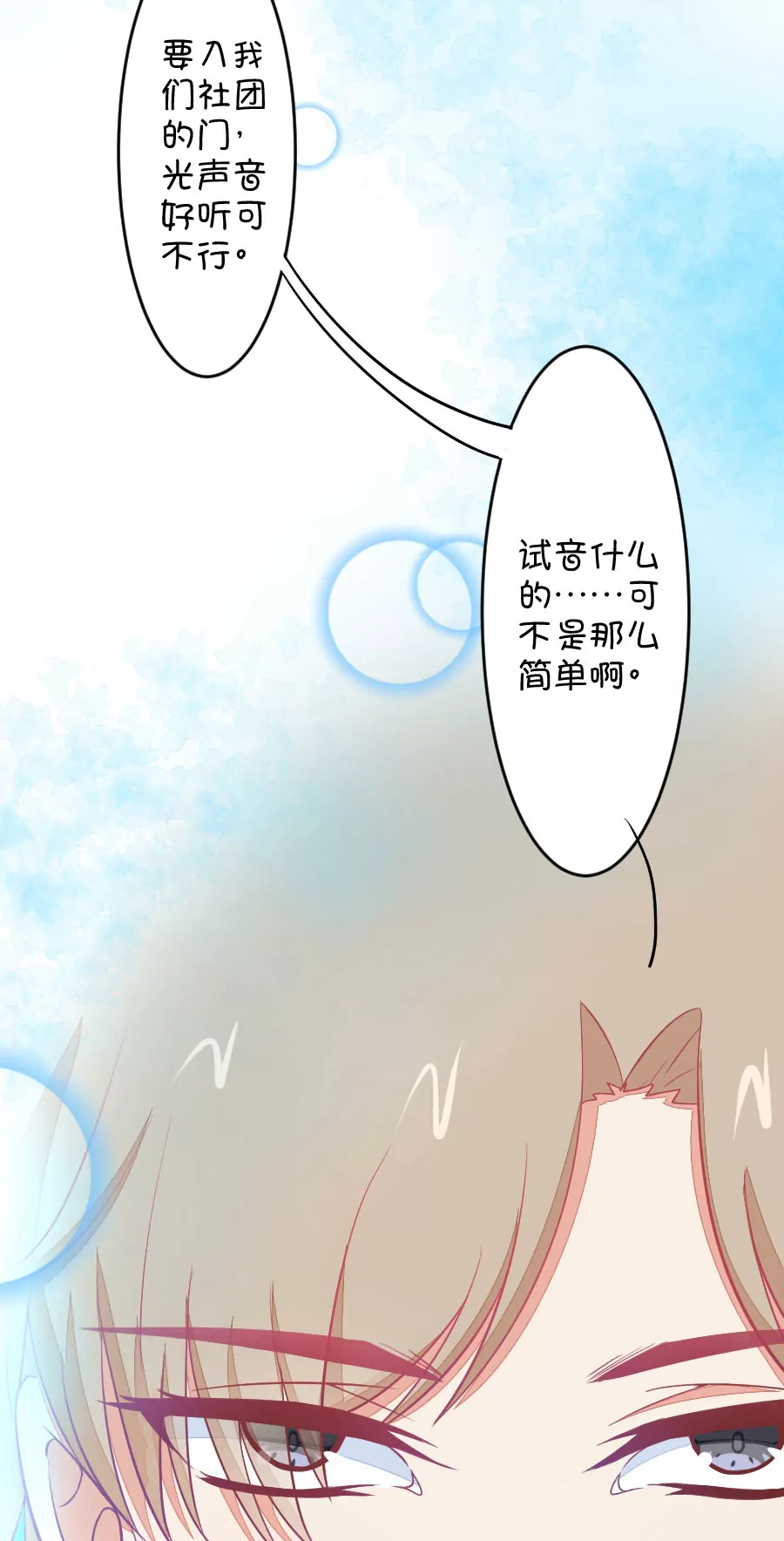 85(第85话 只为你可以听着我的声音入眠（3）)-第85话
