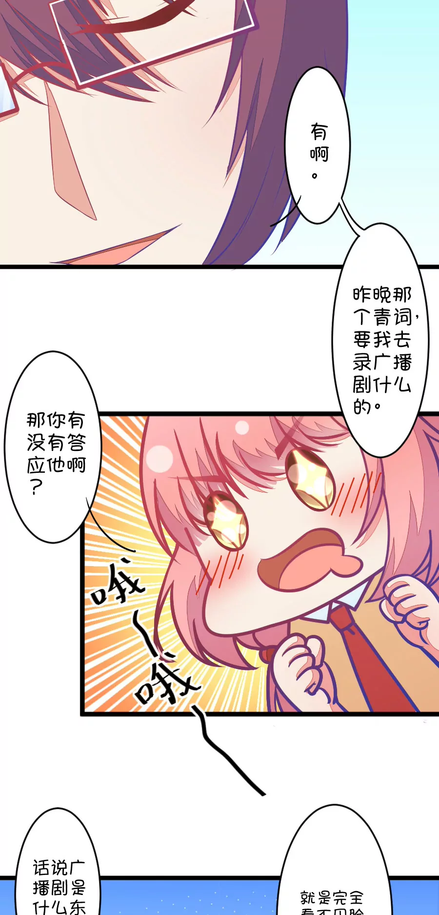 85(第85话 只为你可以听着我的声音入眠（3）)-第85话