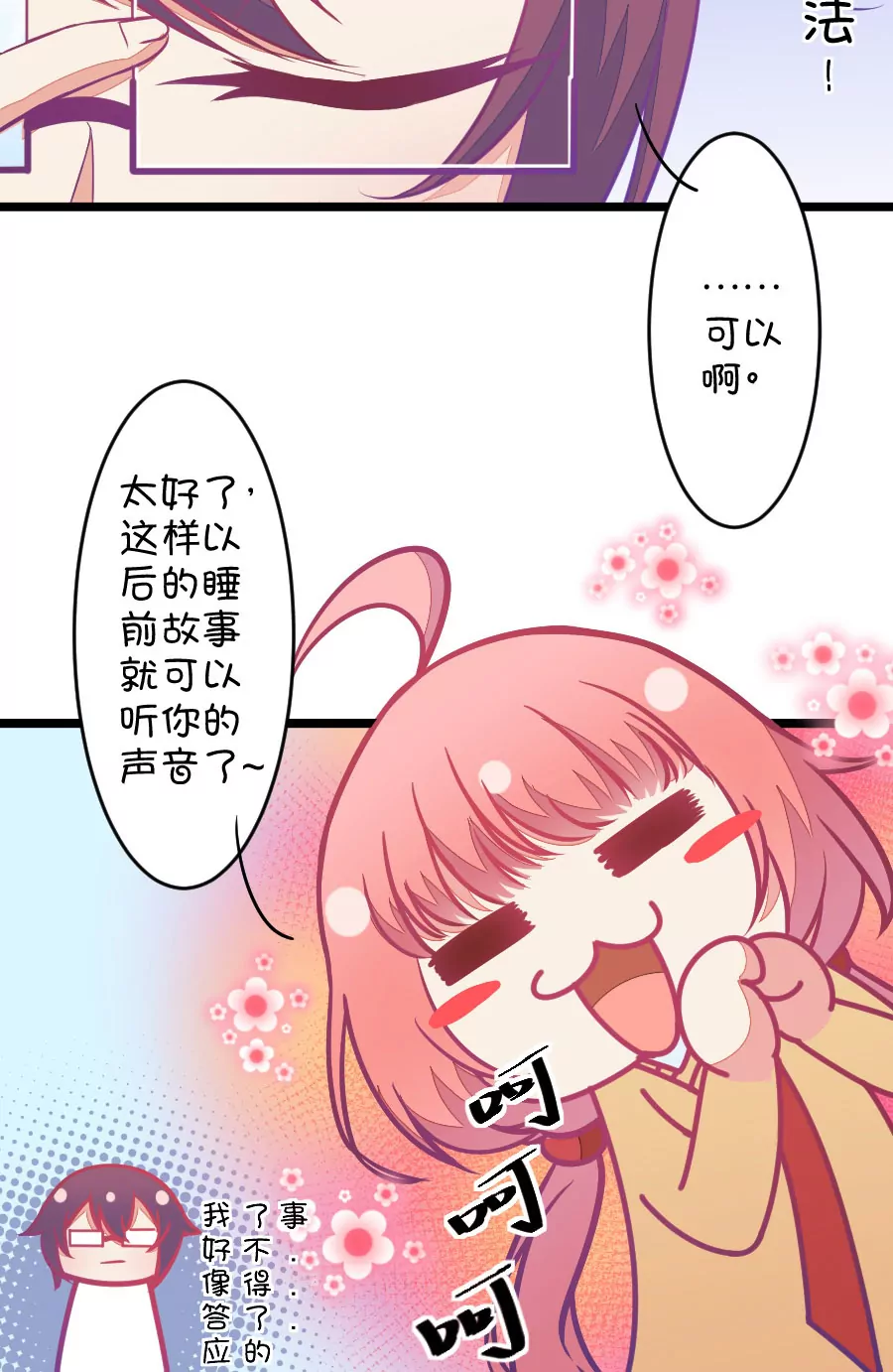 85(第85话 只为你可以听着我的声音入眠（3）)-第85话