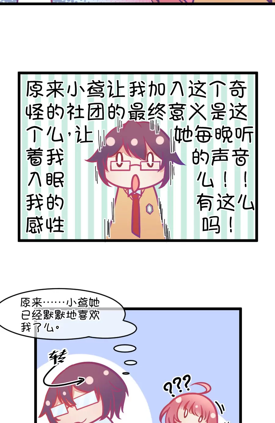 85(第85话 只为你可以听着我的声音入眠（3）)-第85话