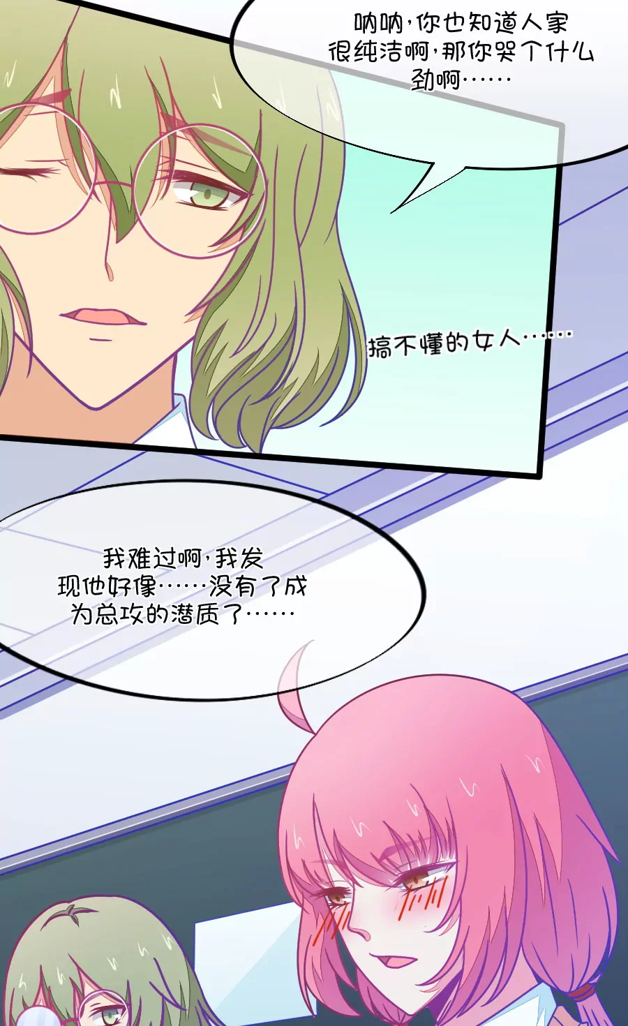 89(第89话 小鹿误入CV圈！因为爱啊~)-第89话