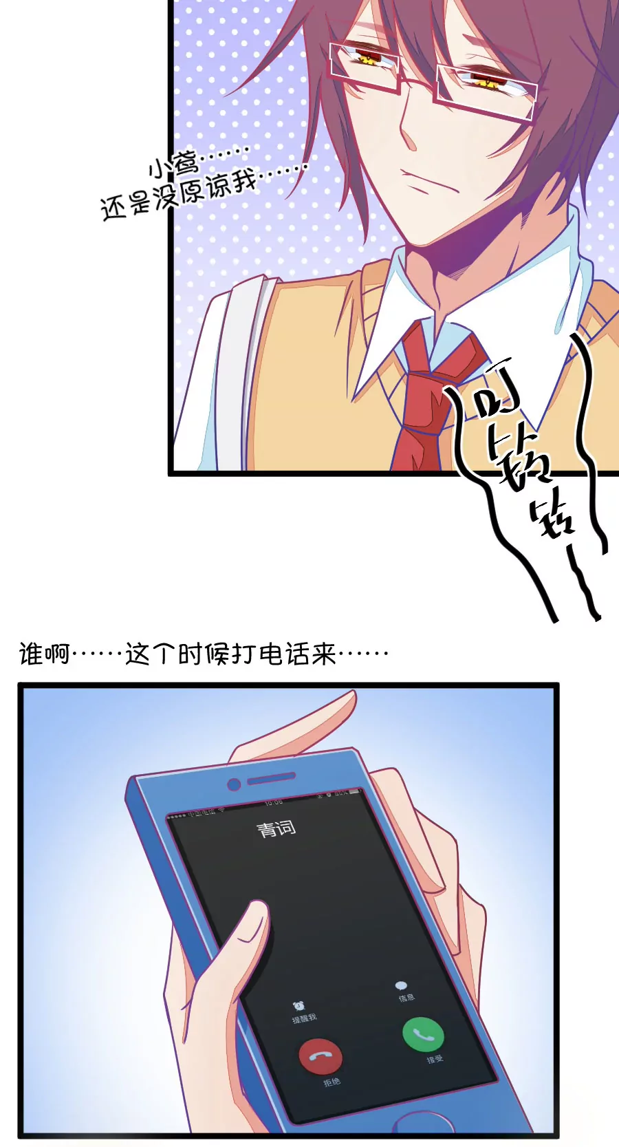 89(第89话 小鹿误入CV圈！因为爱啊~)-第89话