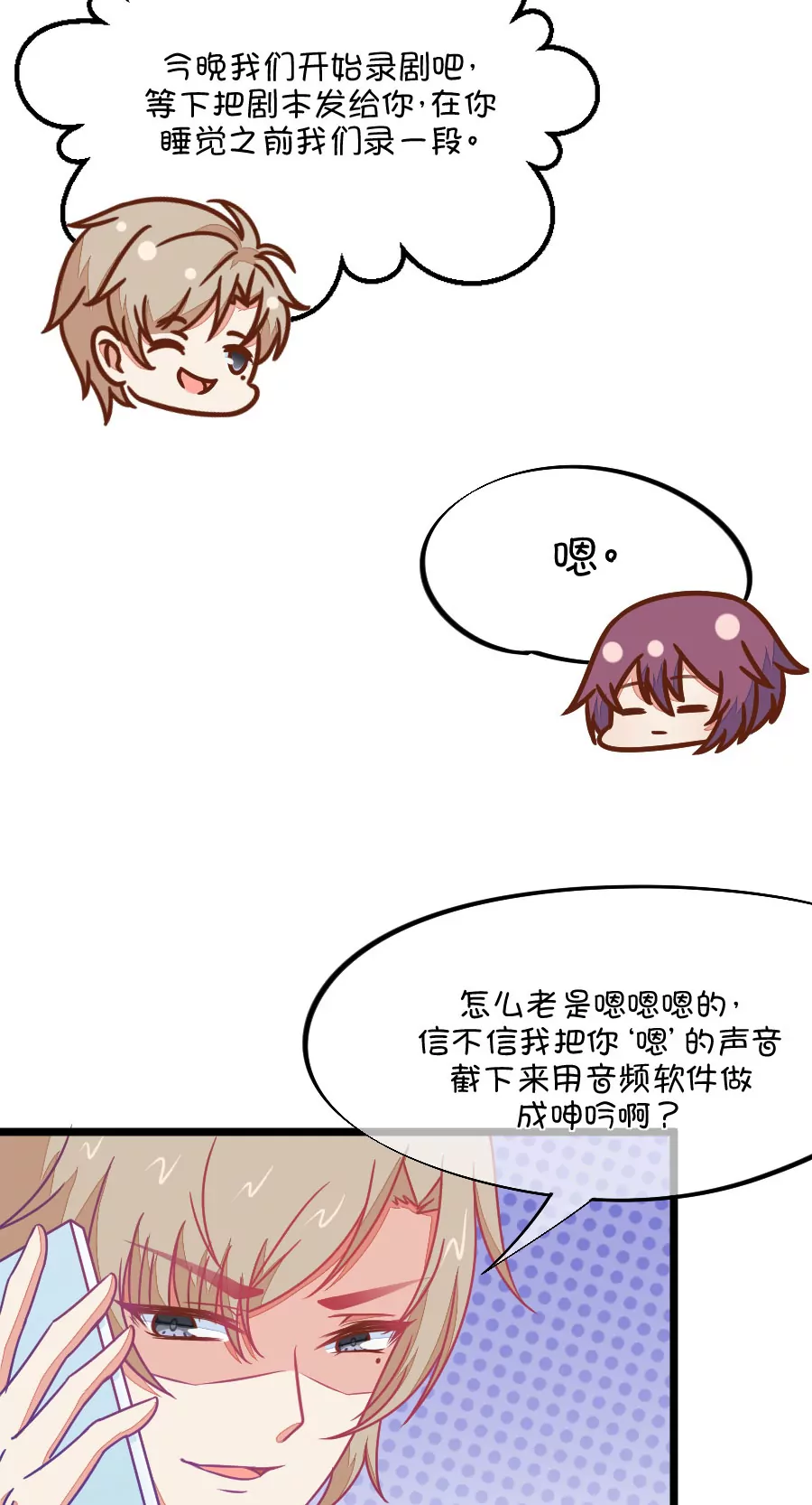 89(第89话 小鹿误入CV圈！因为爱啊~)-第89话