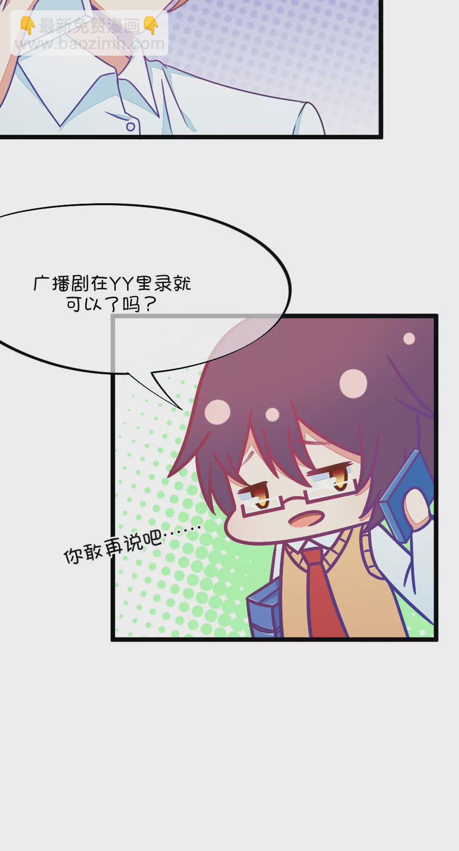 89(第89话 小鹿误入CV圈！因为爱啊~)-第89话