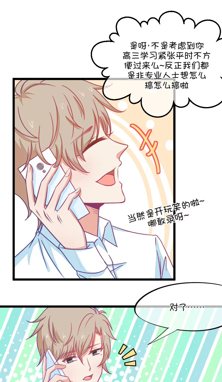 89(第89话 小鹿误入CV圈！因为爱啊~)-第89话