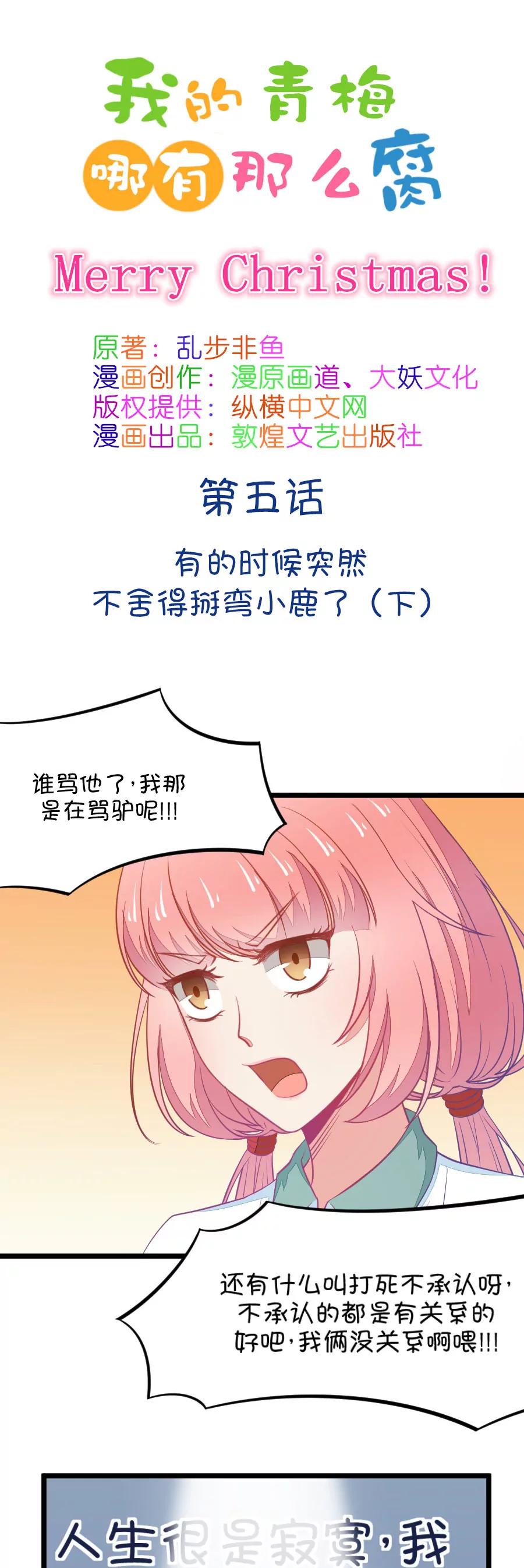 9(有的时候突然不舍得掰弯小鹿了（下）)-第9话