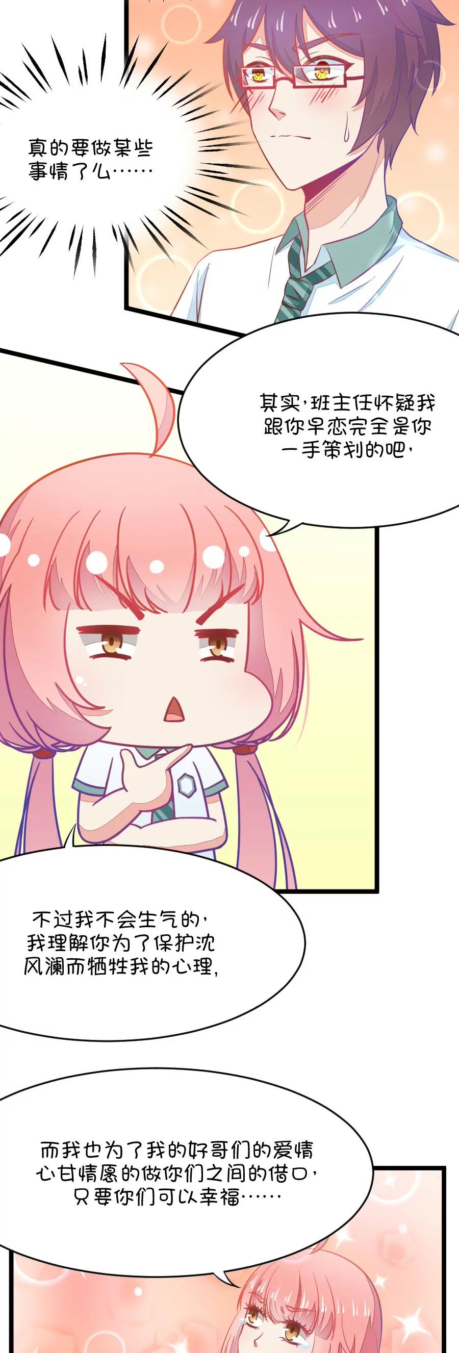 9(有的时候突然不舍得掰弯小鹿了（下）)-第9话