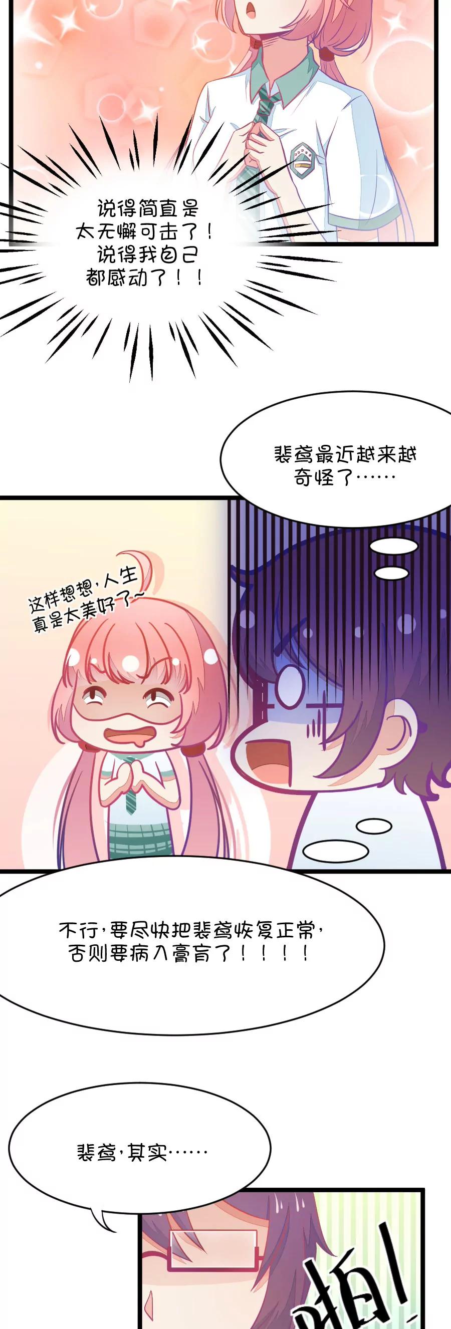 9(有的时候突然不舍得掰弯小鹿了（下）)-第9话