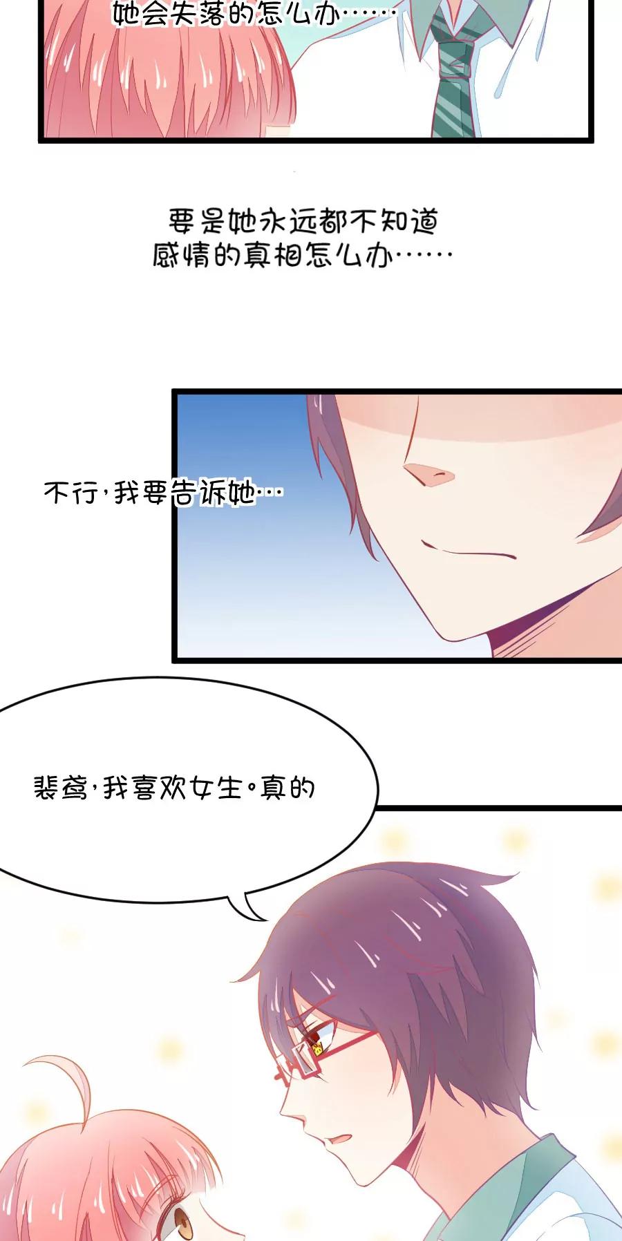 9(有的时候突然不舍得掰弯小鹿了（下）)-第9话