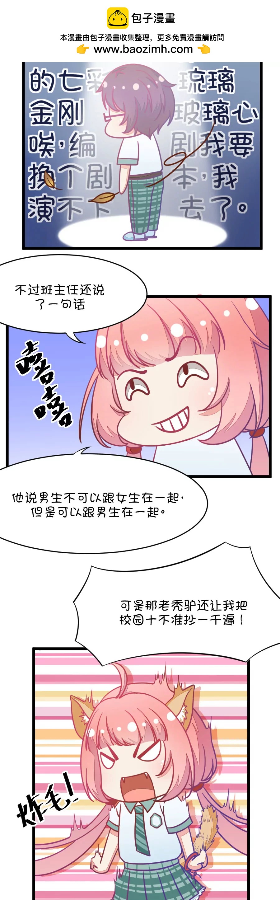 9(有的时候突然不舍得掰弯小鹿了（下）)-第9话