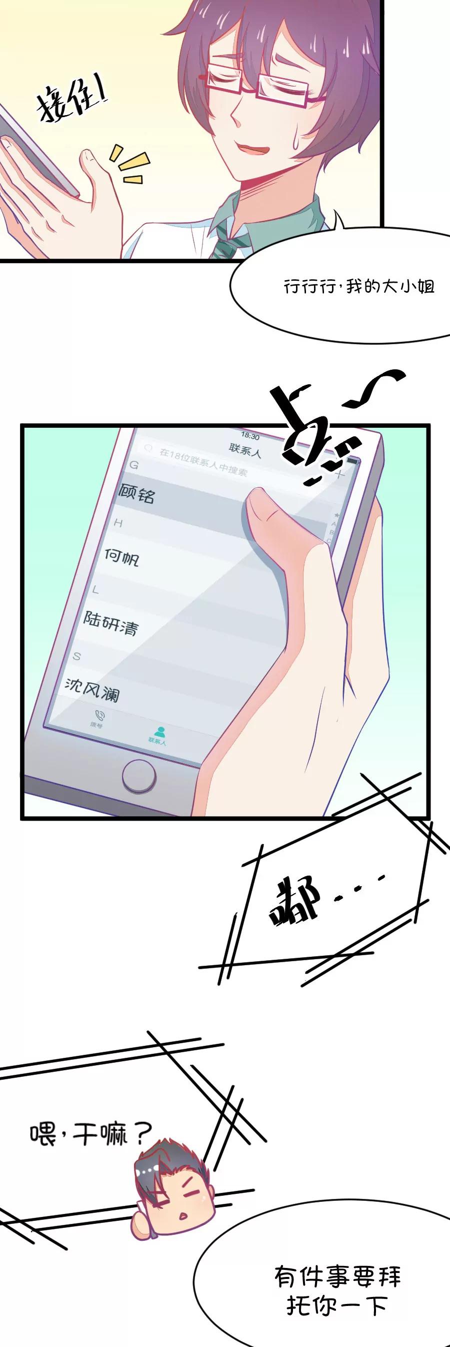 9(有的时候突然不舍得掰弯小鹿了（下）)-第9话