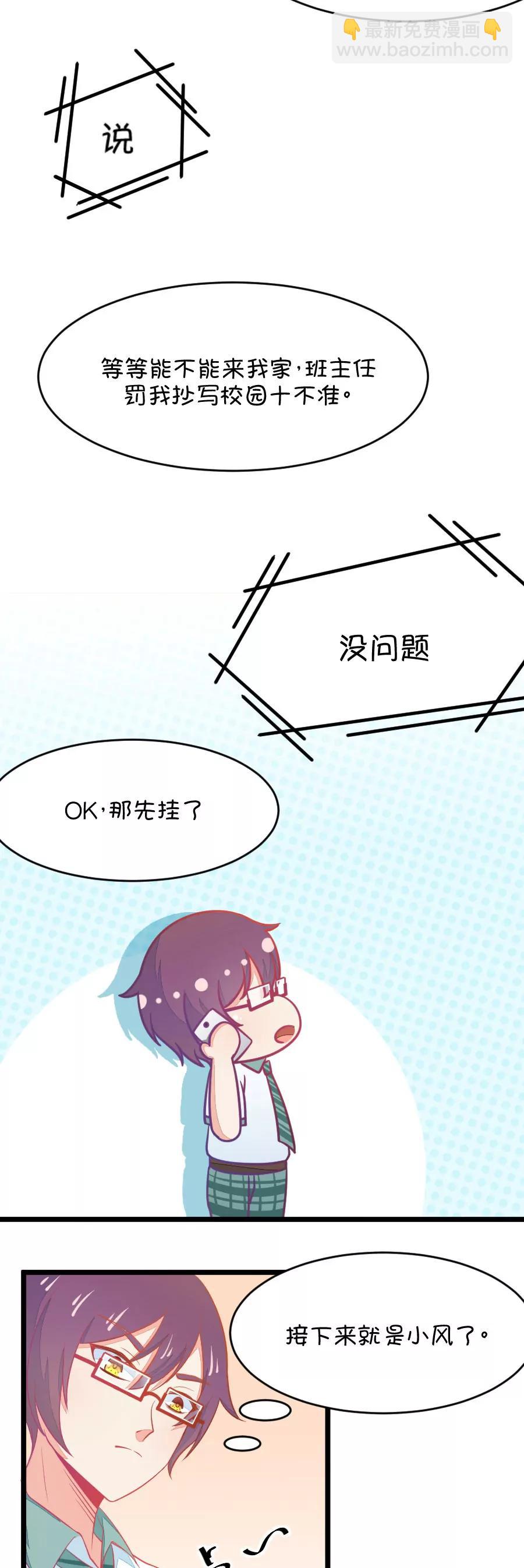 9(有的时候突然不舍得掰弯小鹿了（下）)-第9话