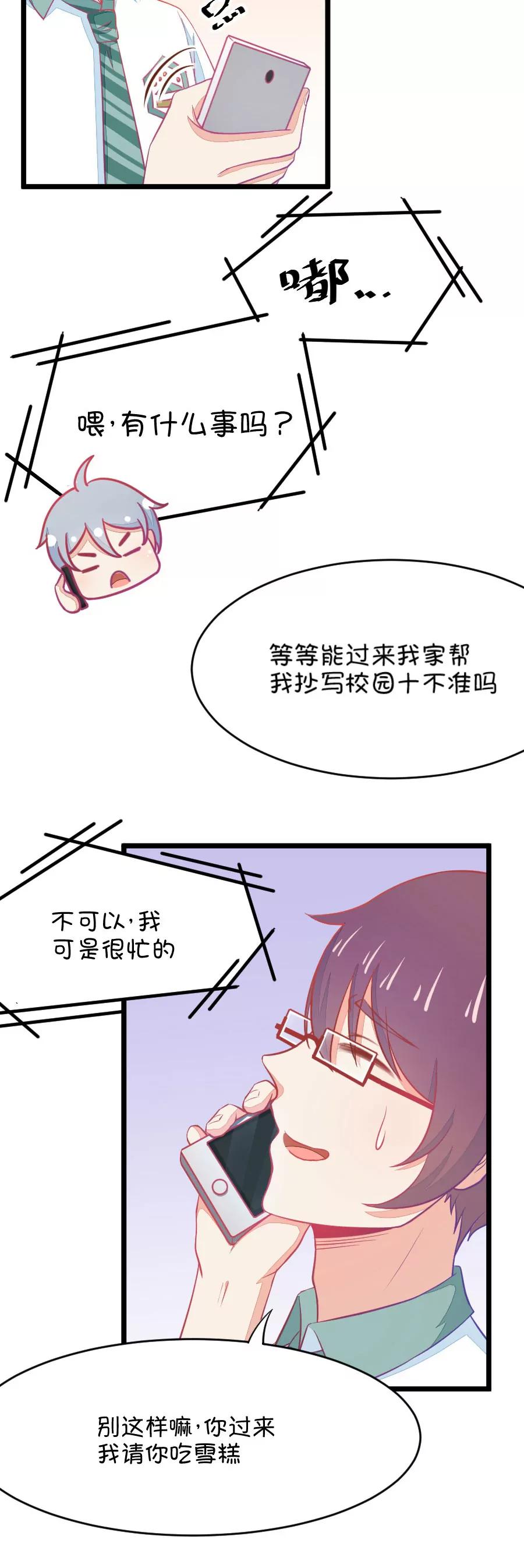 9(有的时候突然不舍得掰弯小鹿了（下）)-第9话