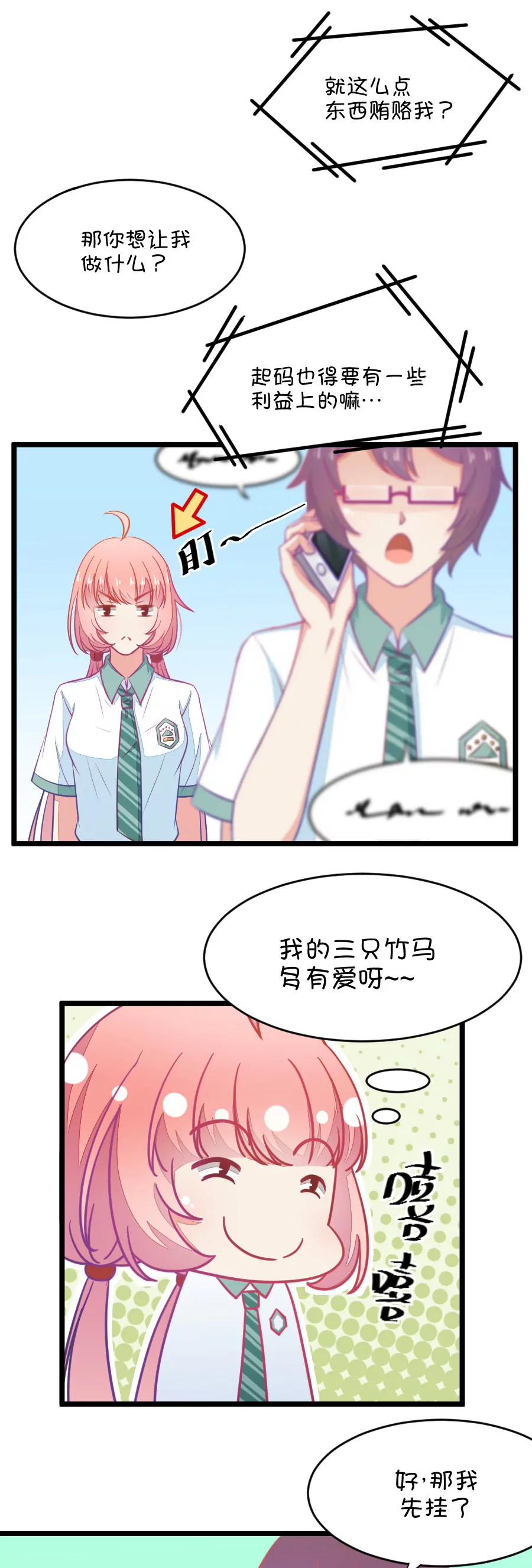 9(有的时候突然不舍得掰弯小鹿了（下）)-第9话