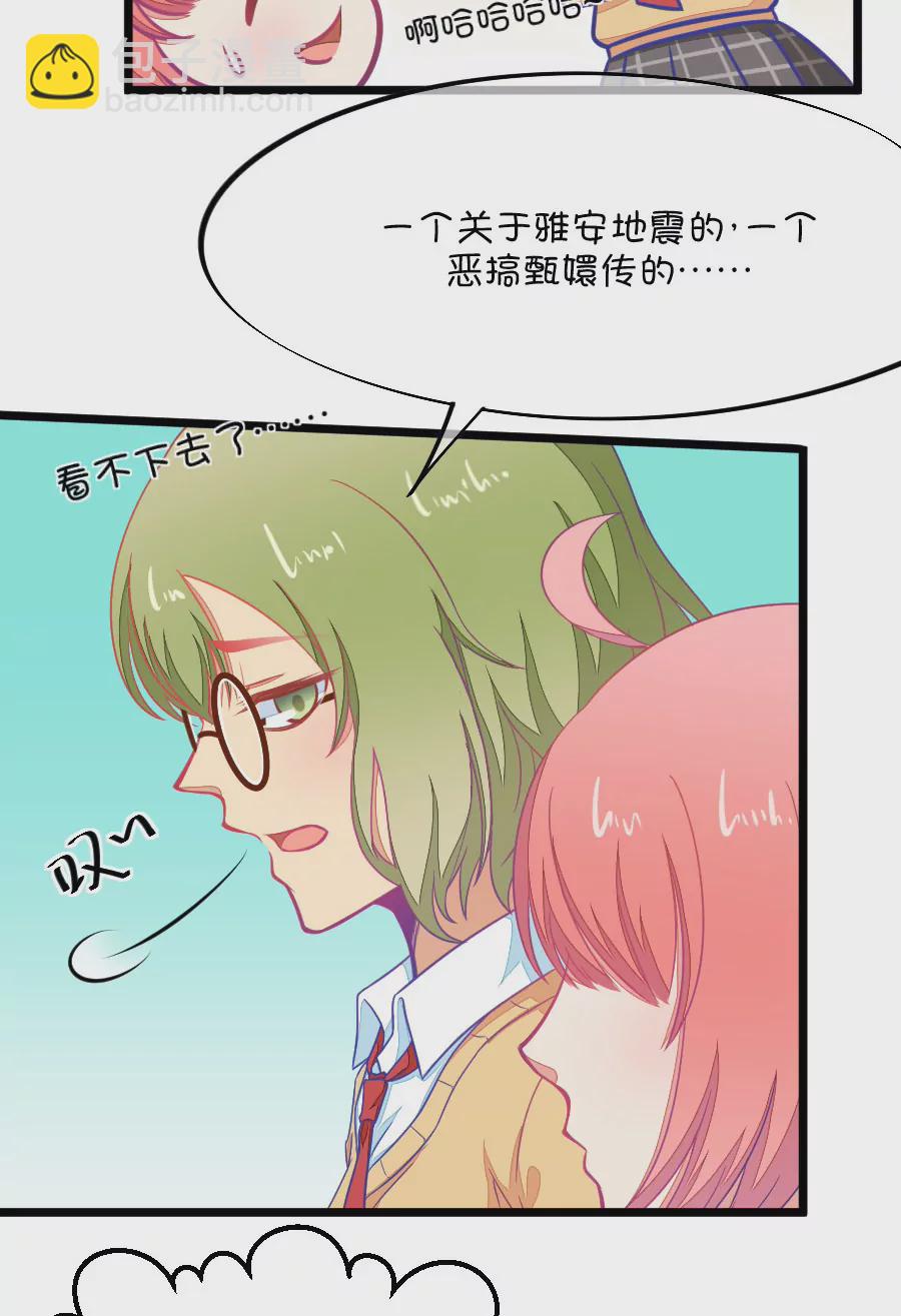 91(第91话 班委员长很想杀人)-第91话