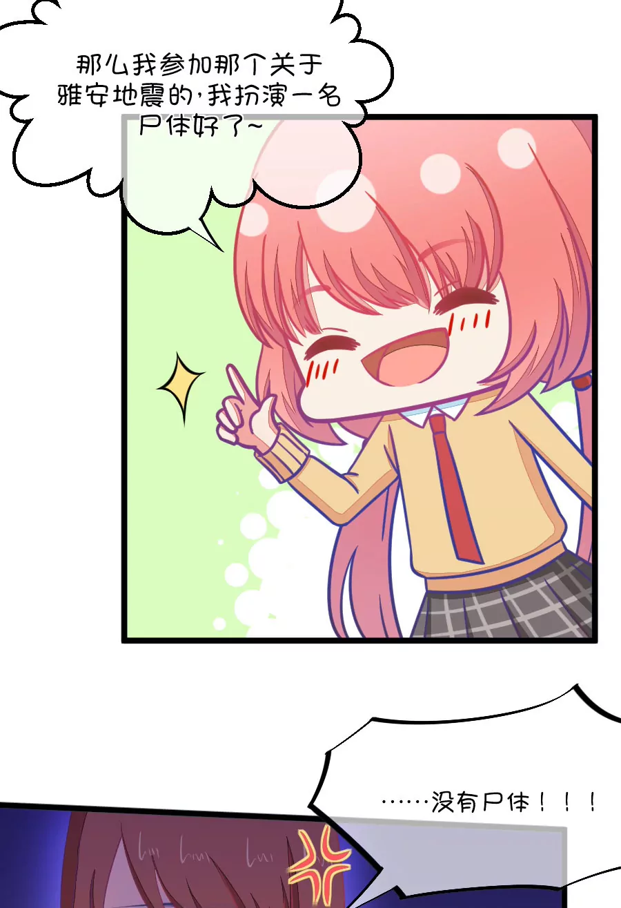 91(第91话 班委员长很想杀人)-第91话