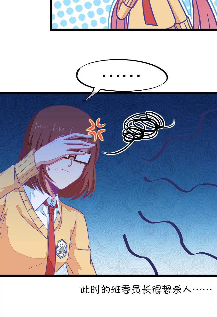 91(第91话 班委员长很想杀人)-第91话