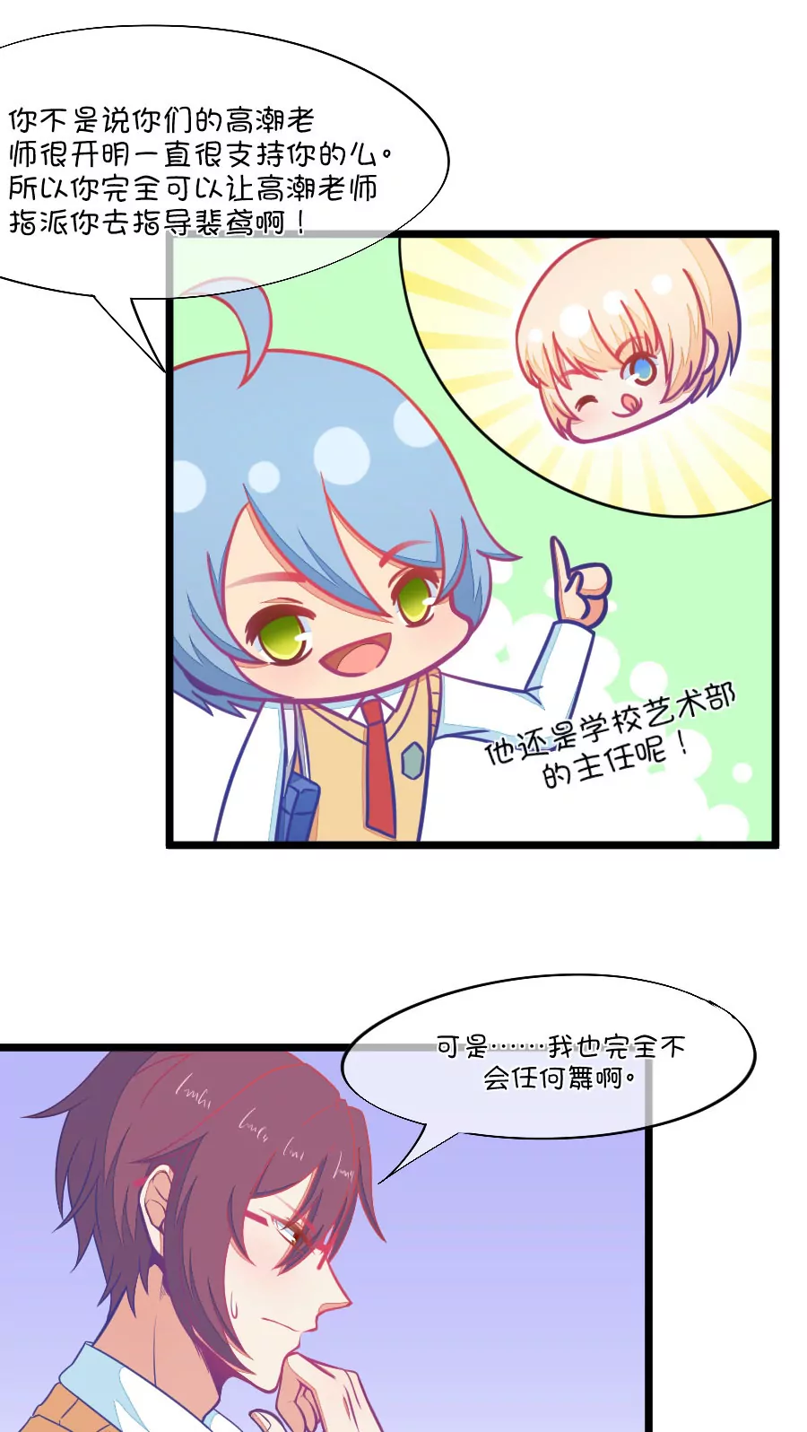 91(第91话 班委员长很想杀人)-第91话