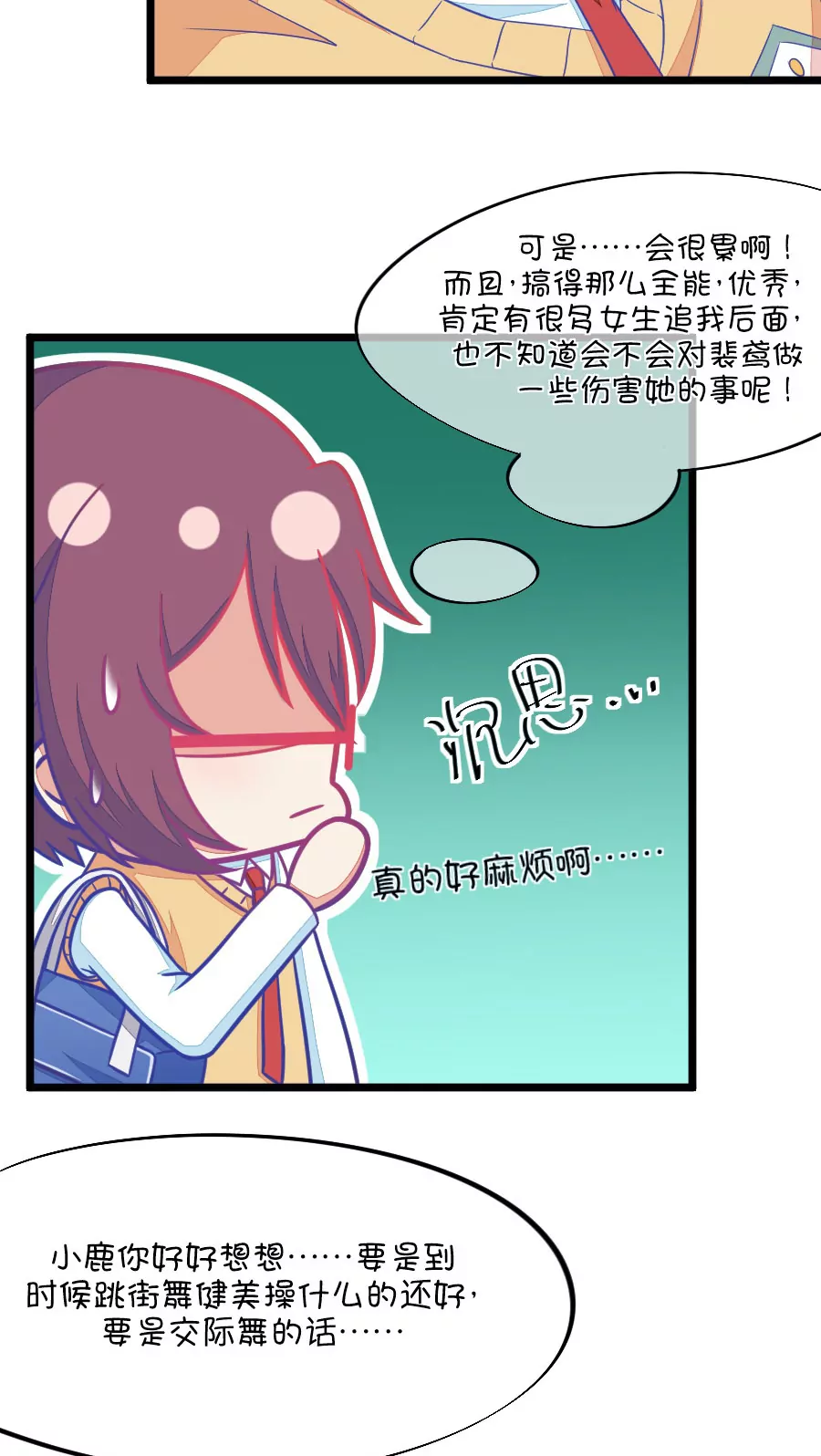 91(第91话 班委员长很想杀人)-第91话