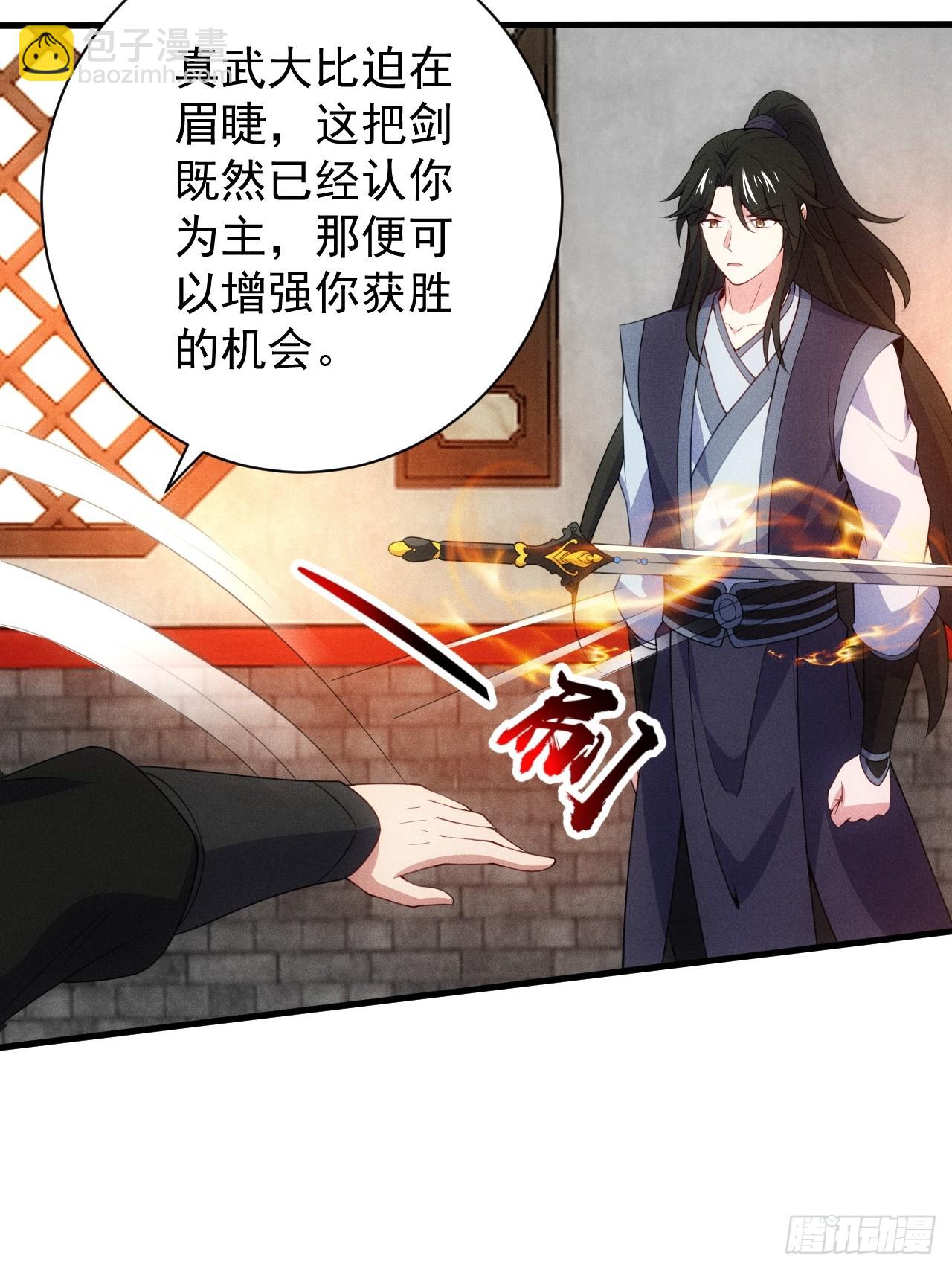 归还墨雪剑(1/2)-第95话