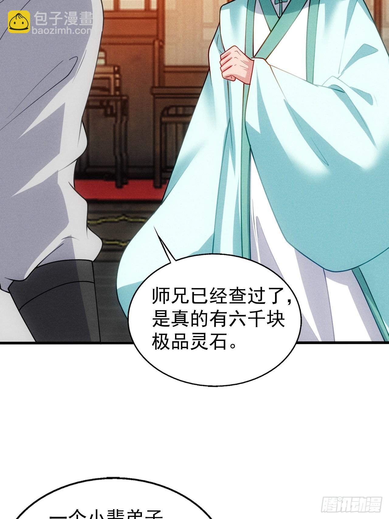 六千块极品灵石(1/2)-第97话