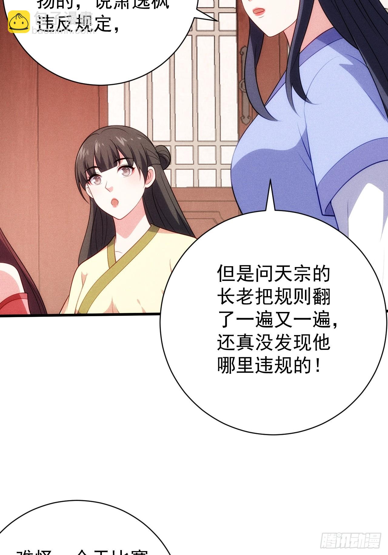 卑鄙的萧逸枫(1/2)-第101话