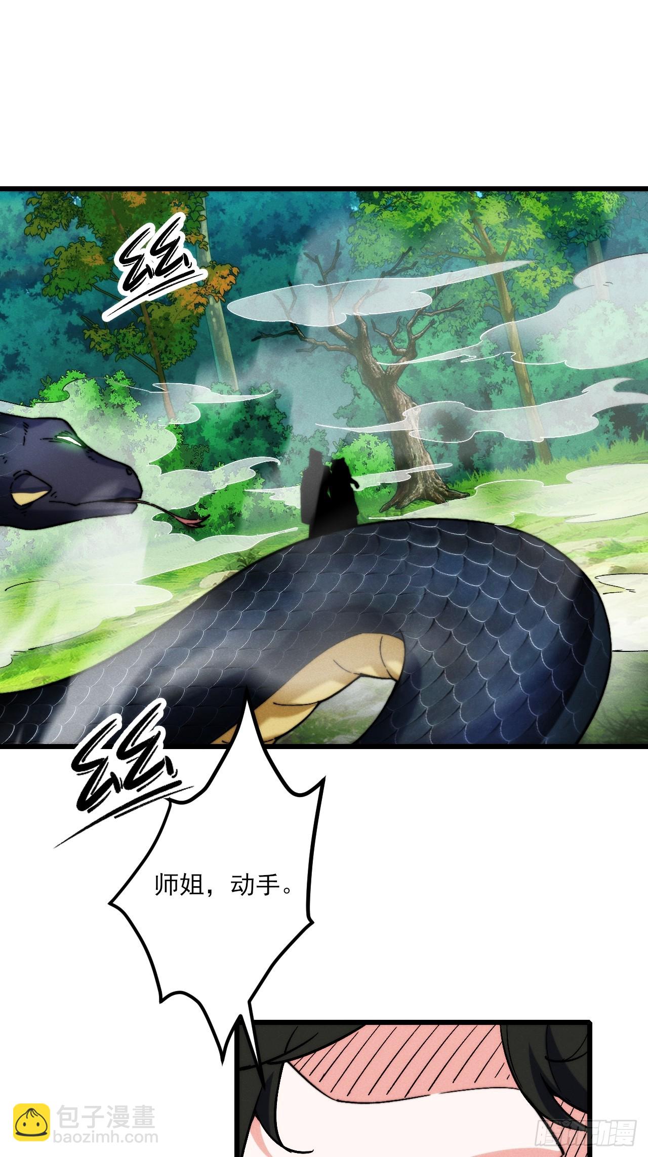 蛇妖，你要助我修炼1-第11话