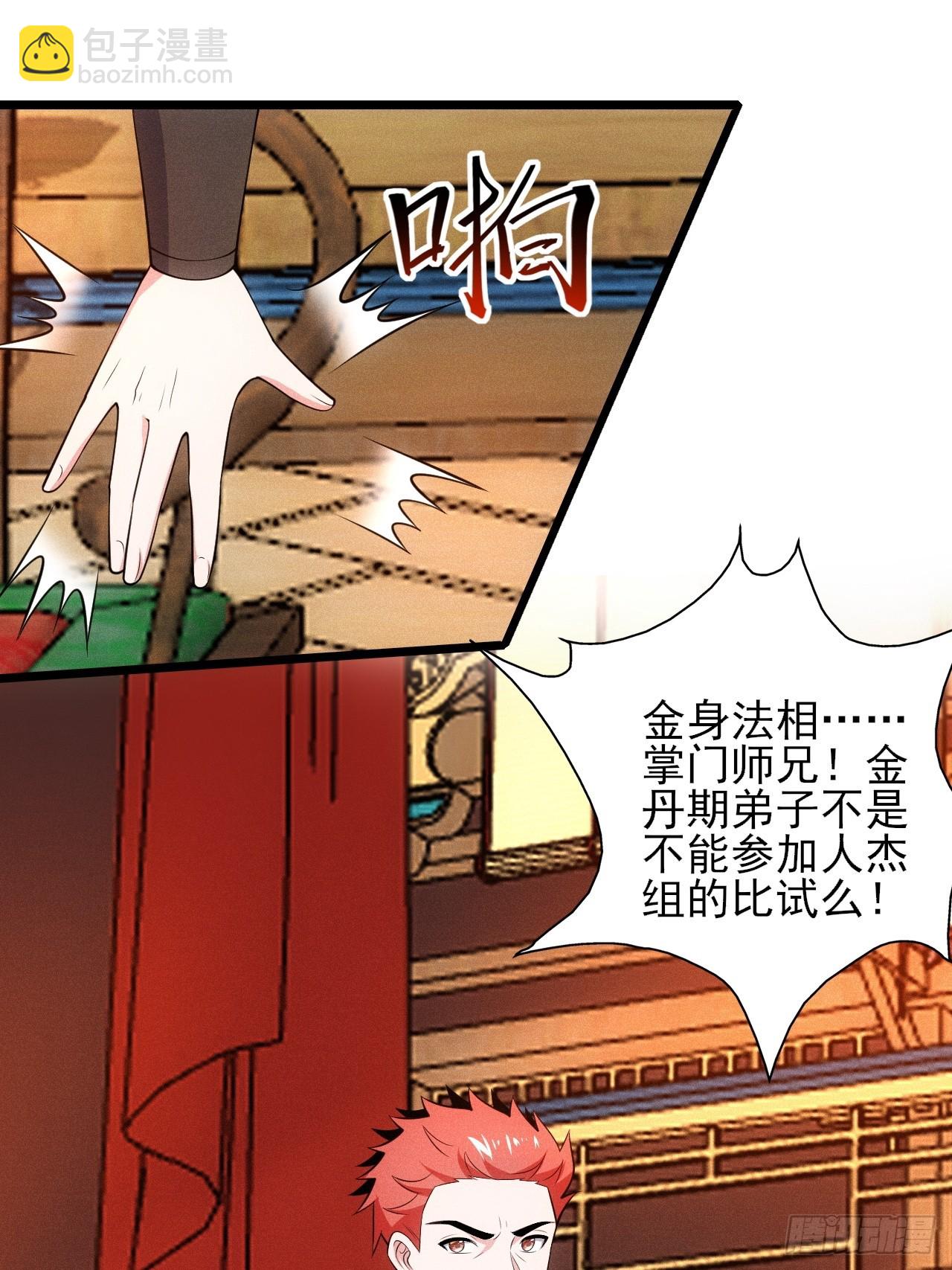 替天行道！！(1/2)-第111话