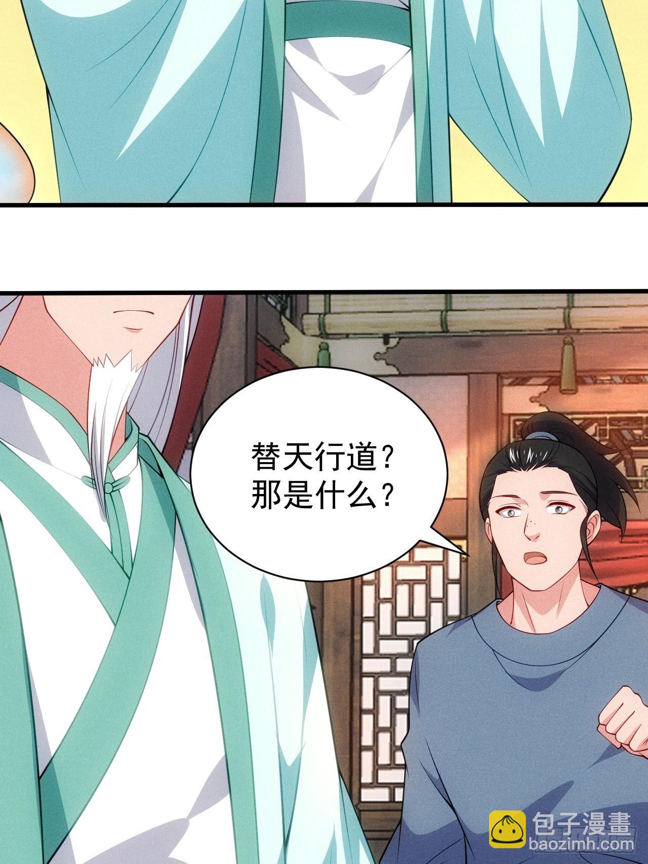 替天行道！！(1/2)-第111话